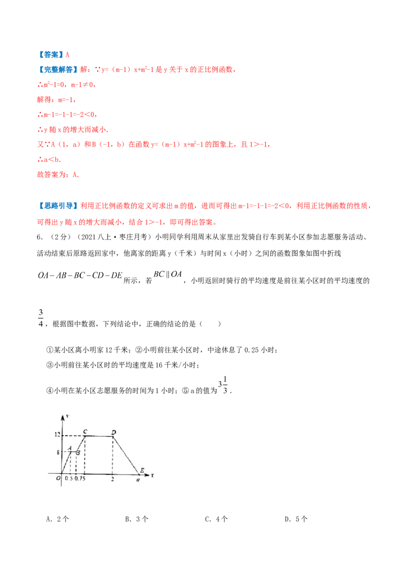 专题06一次函数的图像（解析版）_北师大初中数学_8上-北师大版初中数学_旧版_06专项讲练_挑战压轴题2022-2023学年八年级数学上册压轴题专题精选汇编（北师大版）