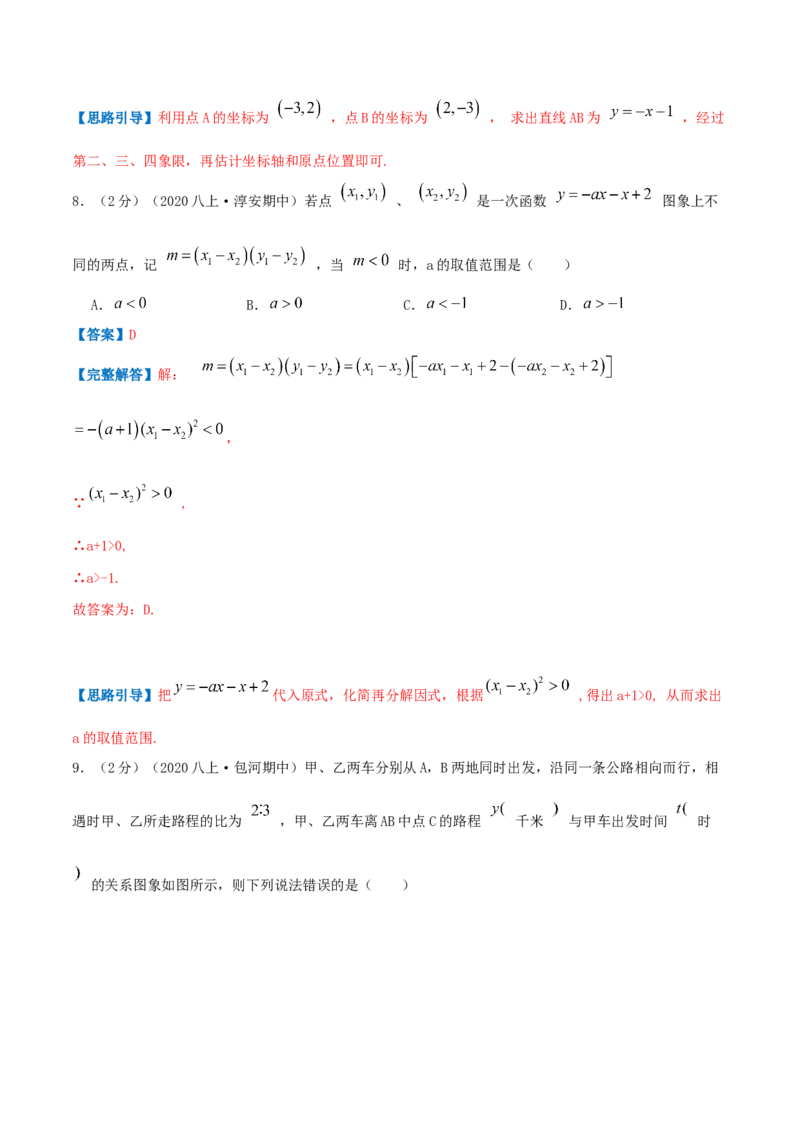 专题06一次函数的图像（解析版）_北师大初中数学_8上-北师大版初中数学_旧版_06专项讲练_挑战压轴题2022-2023学年八年级数学上册压轴题专题精选汇编（北师大版）