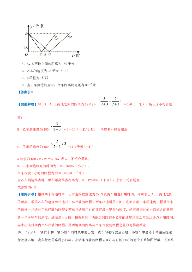专题06一次函数的图像（解析版）_北师大初中数学_8上-北师大版初中数学_旧版_06专项讲练_挑战压轴题2022-2023学年八年级数学上册压轴题专题精选汇编（北师大版）