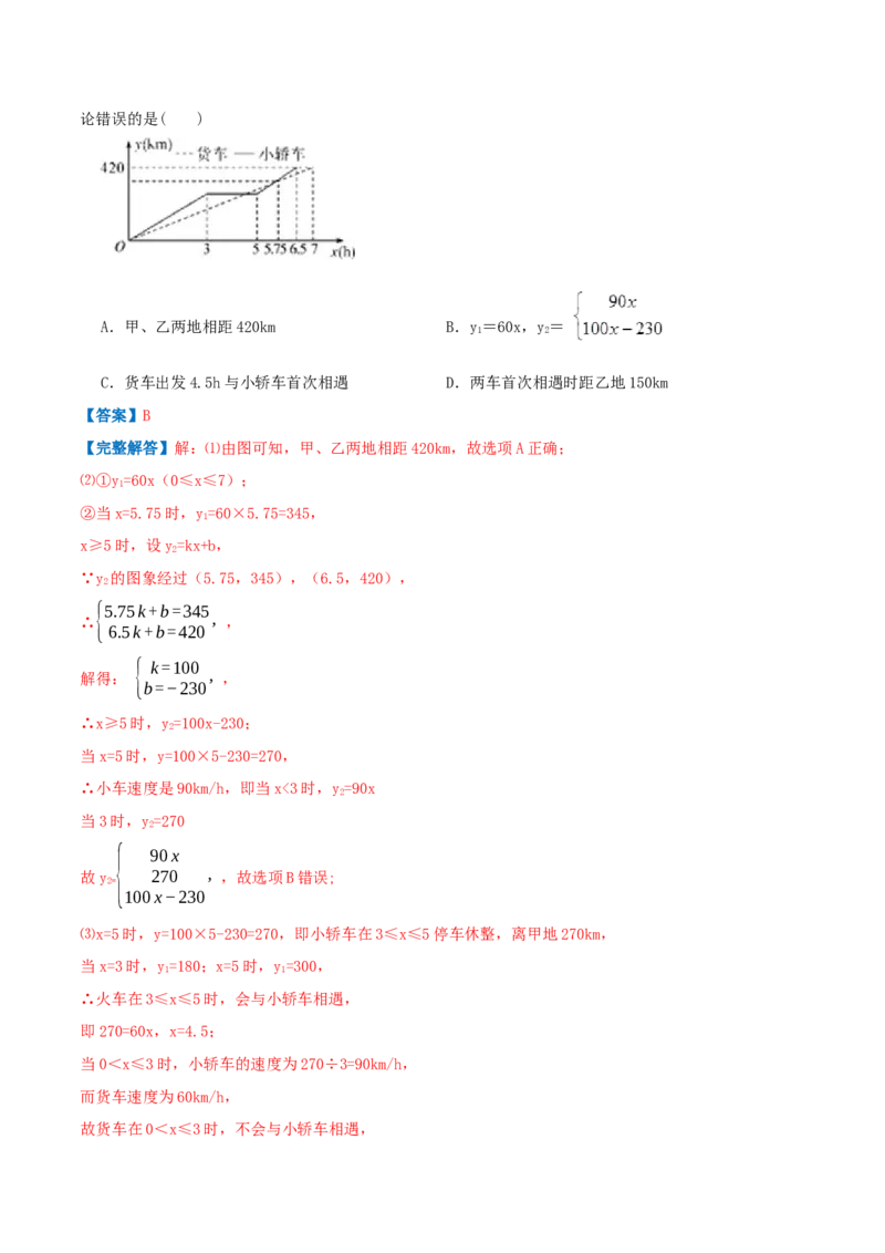 专题06一次函数的图像（解析版）_北师大初中数学_8上-北师大版初中数学_旧版_06专项讲练_挑战压轴题2022-2023学年八年级数学上册压轴题专题精选汇编（北师大版）