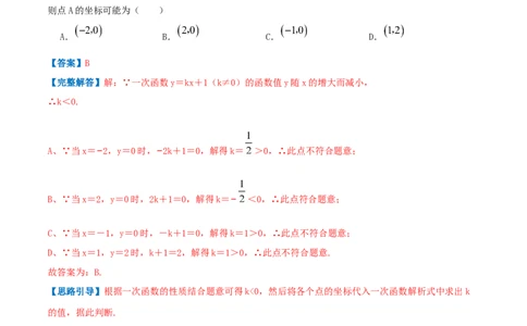 专题06一次函数的图像（解析版）_北师大初中数学_8上-北师大版初中数学_旧版_06专项讲练_挑战压轴题2022-2023学年八年级数学上册压轴题专题精选汇编（北师大版）