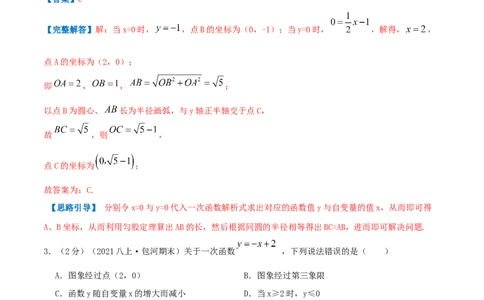 专题06一次函数的图像（解析版）_北师大初中数学_8上-北师大版初中数学_旧版_06专项讲练_挑战压轴题2022-2023学年八年级数学上册压轴题专题精选汇编（北师大版）