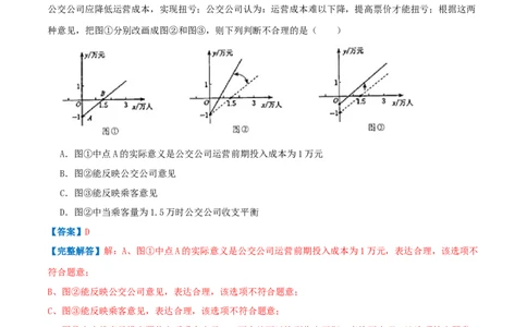 专题06一次函数的图像（解析版）_北师大初中数学_8上-北师大版初中数学_旧版_06专项讲练_挑战压轴题2022-2023学年八年级数学上册压轴题专题精选汇编（北师大版）