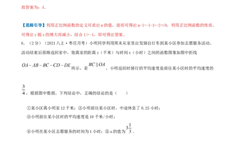 专题06一次函数的图像（解析版）_北师大初中数学_8上-北师大版初中数学_旧版_06专项讲练_挑战压轴题2022-2023学年八年级数学上册压轴题专题精选汇编（北师大版）