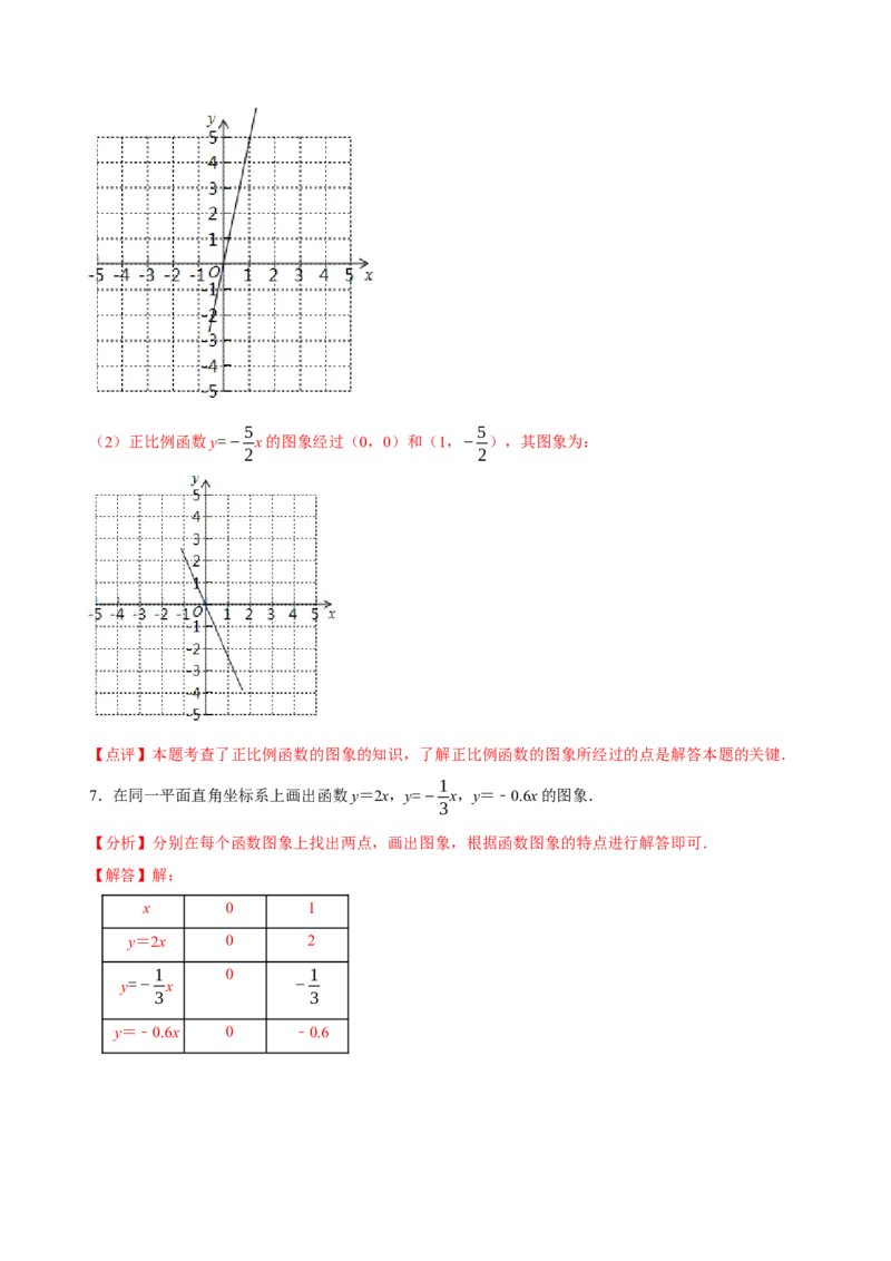 4.3一次函数的图象（第1课时正比例函数的图象与性质）（导学案）（解析版）_北师大初中数学_8上-北师大版初中数学_初中数学北师大8上-2025秋季新版_第二套推荐25_导学案