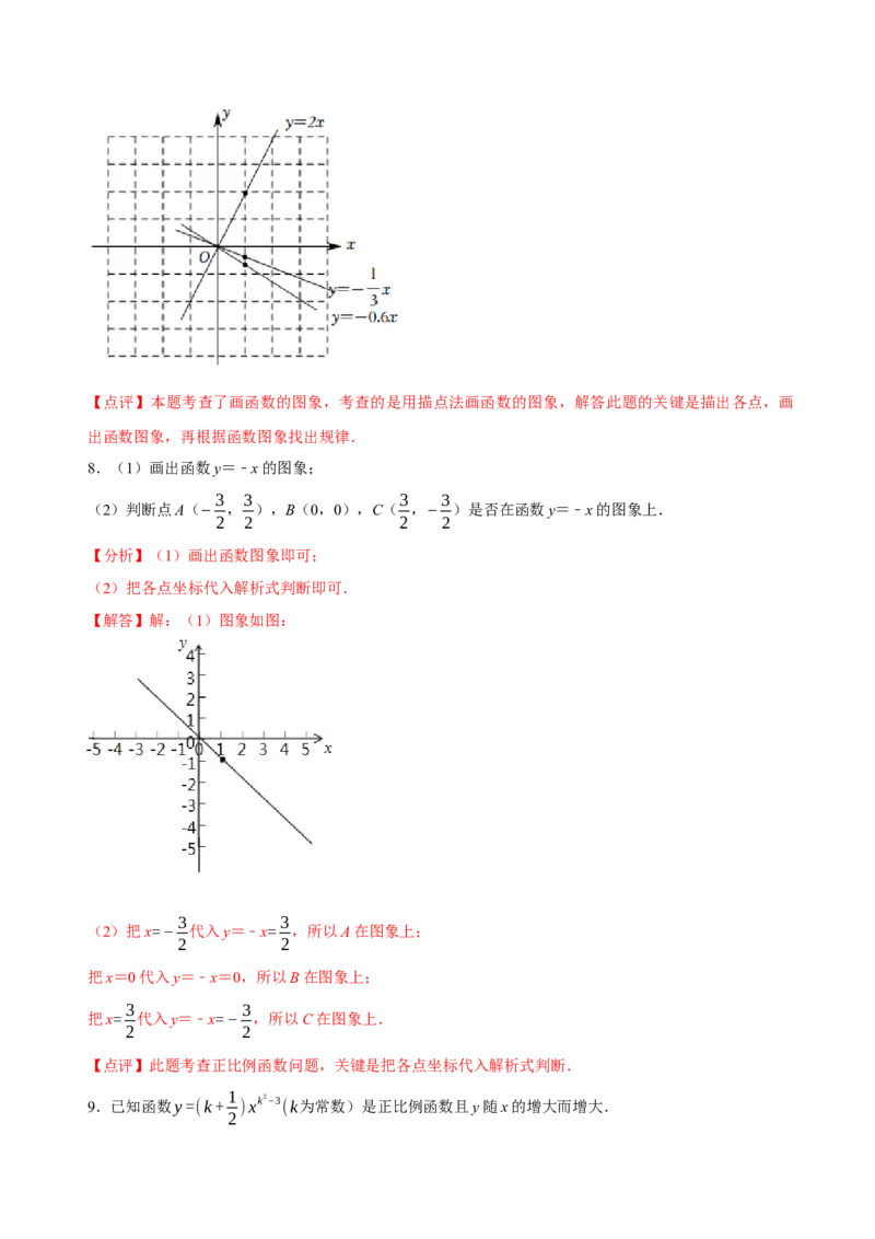 4.3一次函数的图象（第1课时正比例函数的图象与性质）（导学案）（解析版）_北师大初中数学_8上-北师大版初中数学_初中数学北师大8上-2025秋季新版_第二套推荐25_导学案