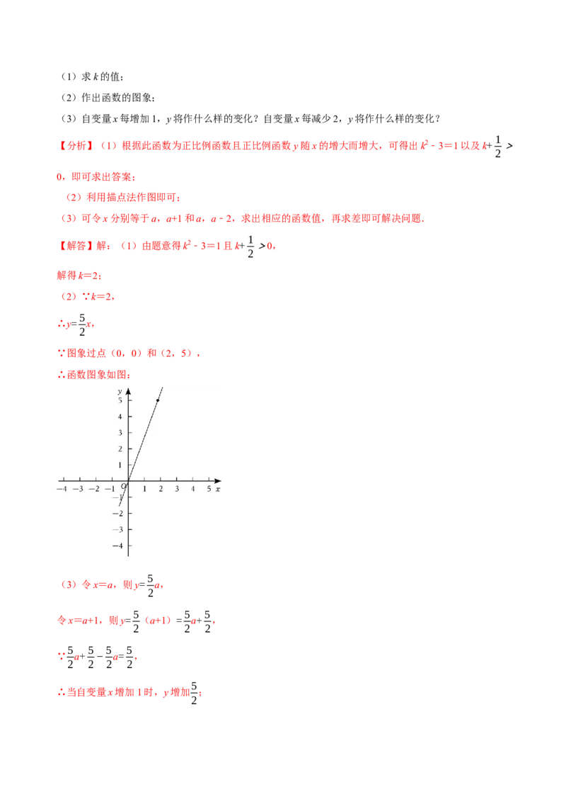 4.3一次函数的图象（第1课时正比例函数的图象与性质）（导学案）（解析版）_北师大初中数学_8上-北师大版初中数学_初中数学北师大8上-2025秋季新版_第二套推荐25_导学案