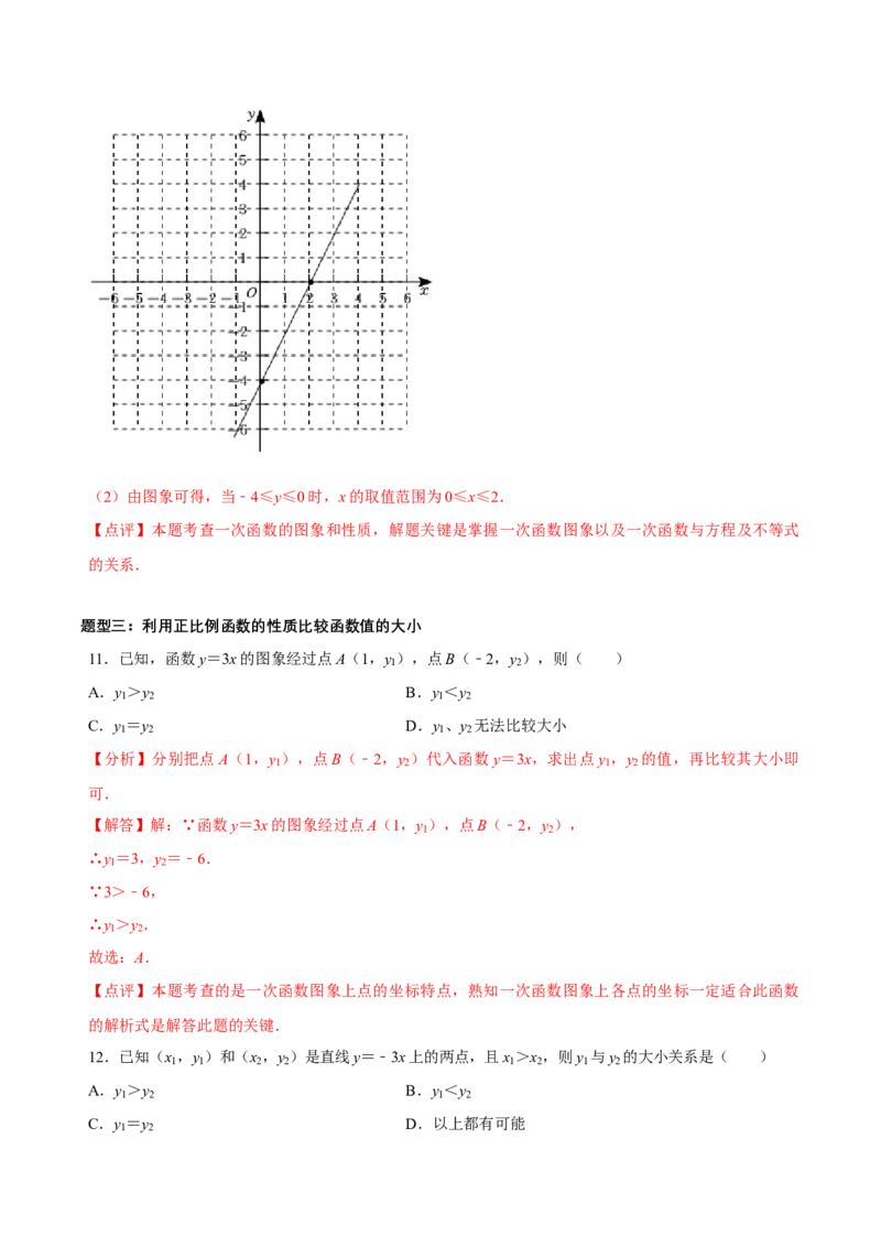 4.3一次函数的图象（第1课时正比例函数的图象与性质）（导学案）（解析版）_北师大初中数学_8上-北师大版初中数学_初中数学北师大8上-2025秋季新版_第二套推荐25_导学案