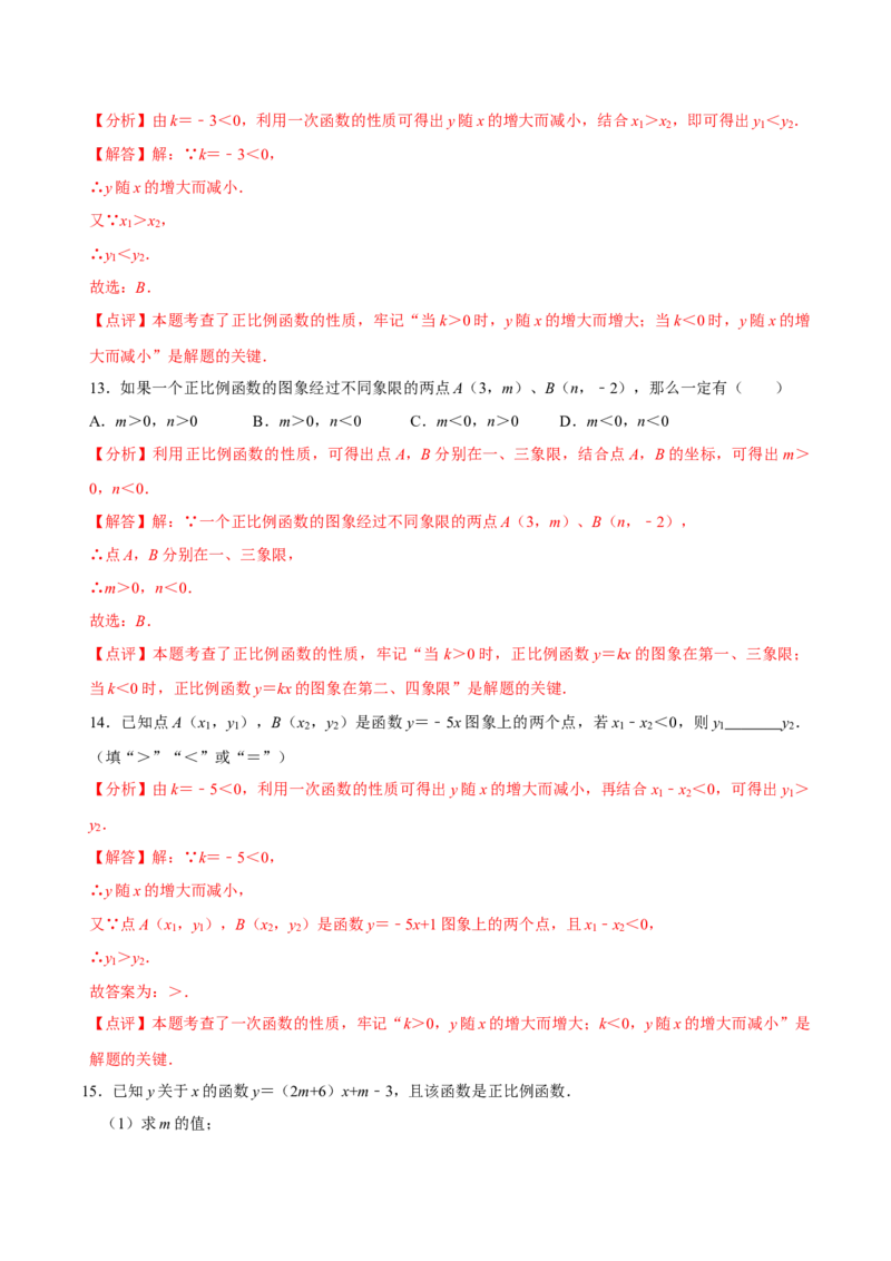 4.3一次函数的图象（第1课时正比例函数的图象与性质）（导学案）（解析版）_北师大初中数学_8上-北师大版初中数学_初中数学北师大8上-2025秋季新版_第二套推荐25_导学案