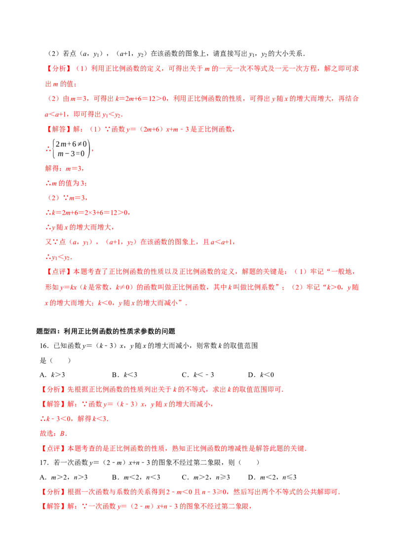 4.3一次函数的图象（第1课时正比例函数的图象与性质）（导学案）（解析版）_北师大初中数学_8上-北师大版初中数学_初中数学北师大8上-2025秋季新版_第二套推荐25_导学案