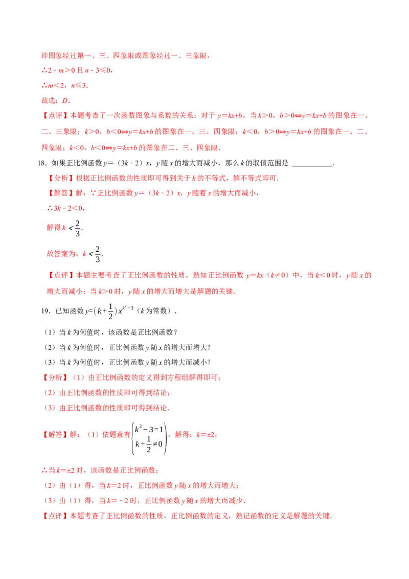 4.3一次函数的图象（第1课时正比例函数的图象与性质）（导学案）（解析版）_北师大初中数学_8上-北师大版初中数学_初中数学北师大8上-2025秋季新版_第二套推荐25_导学案