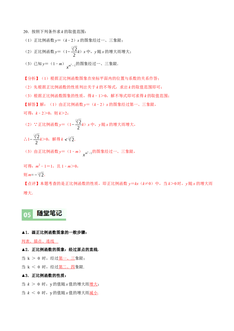 4.3一次函数的图象（第1课时正比例函数的图象与性质）（导学案）（解析版）_北师大初中数学_8上-北师大版初中数学_初中数学北师大8上-2025秋季新版_第二套推荐25_导学案