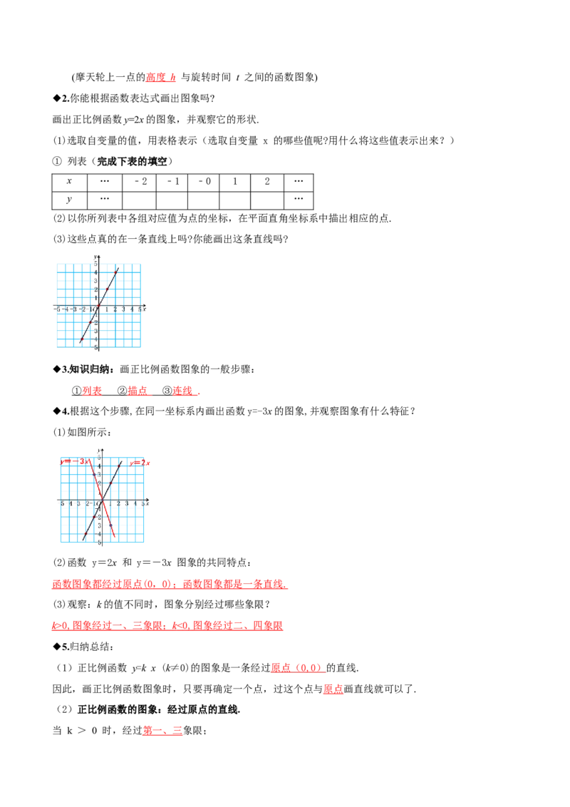 4.3一次函数的图象（第1课时正比例函数的图象与性质）（导学案）（解析版）_北师大初中数学_8上-北师大版初中数学_初中数学北师大8上-2025秋季新版_第二套推荐25_导学案