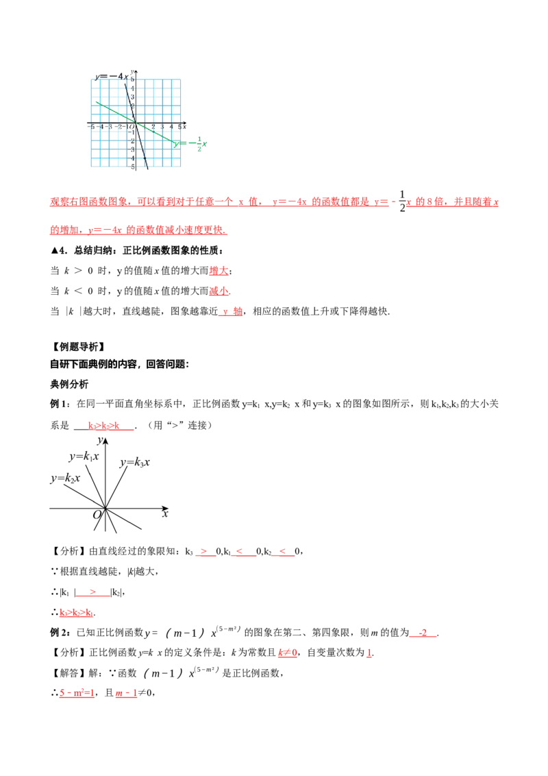 4.3一次函数的图象（第1课时正比例函数的图象与性质）（导学案）（解析版）_北师大初中数学_8上-北师大版初中数学_初中数学北师大8上-2025秋季新版_第二套推荐25_导学案