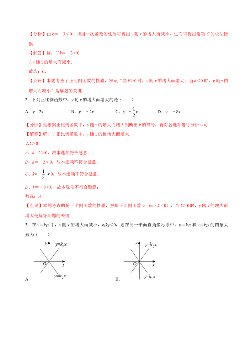 4.3一次函数的图象（第1课时正比例函数的图象与性质）（导学案）（解析版）_北师大初中数学_8上-北师大版初中数学_初中数学北师大8上-2025秋季新版_第二套推荐25_导学案