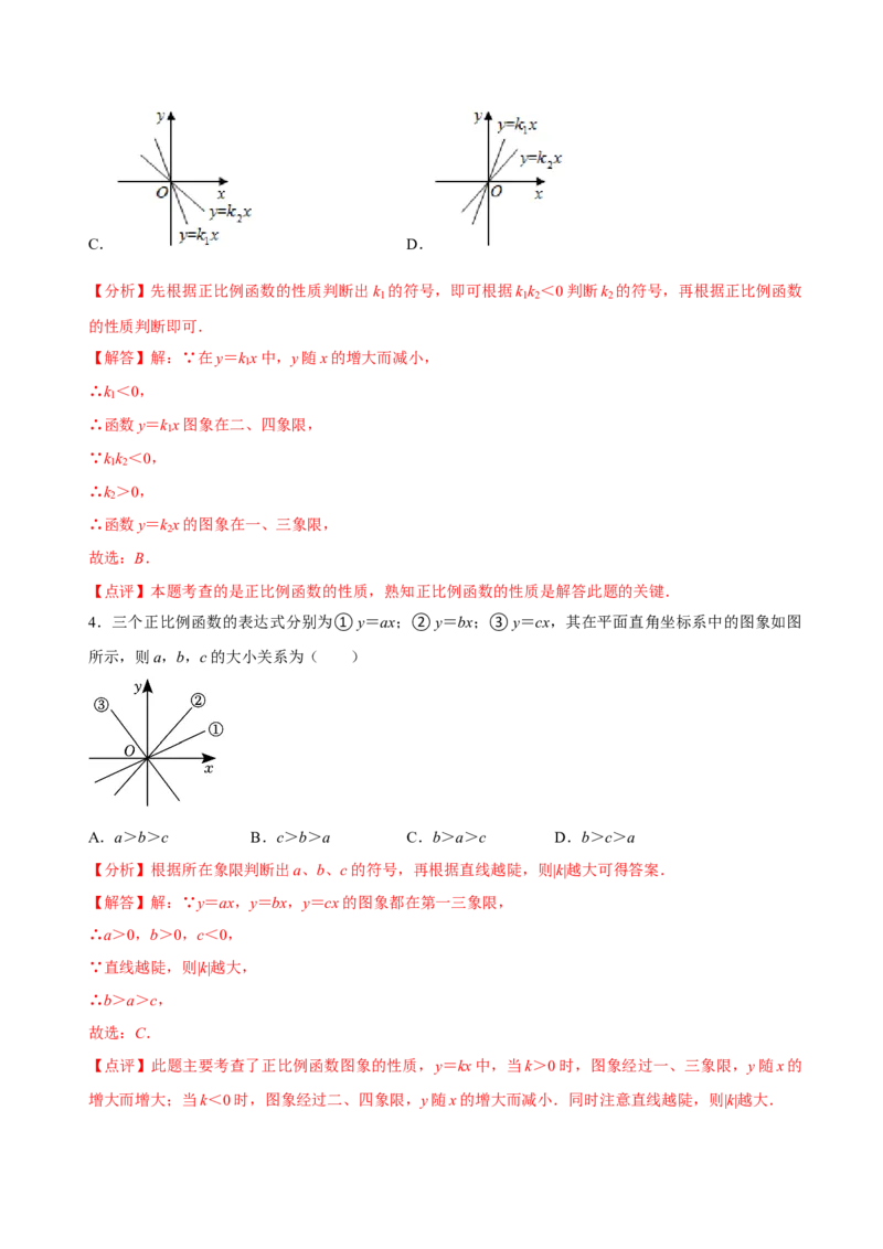 4.3一次函数的图象（第1课时正比例函数的图象与性质）（导学案）（解析版）_北师大初中数学_8上-北师大版初中数学_初中数学北师大8上-2025秋季新版_第二套推荐25_导学案