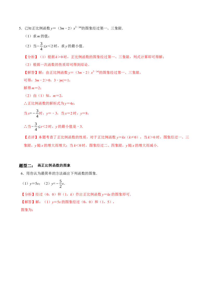 4.3一次函数的图象（第1课时正比例函数的图象与性质）（导学案）（解析版）_北师大初中数学_8上-北师大版初中数学_初中数学北师大8上-2025秋季新版_第二套推荐25_导学案