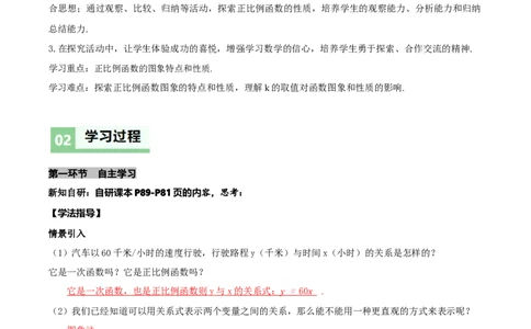 4.3一次函数的图象（第1课时正比例函数的图象与性质）（导学案）（解析版）_北师大初中数学_8上-北师大版初中数学_初中数学北师大8上-2025秋季新版_第二套推荐25_导学案