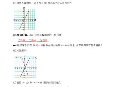 4.3一次函数的图象（第1课时正比例函数的图象与性质）（导学案）（解析版）_北师大初中数学_8上-北师大版初中数学_初中数学北师大8上-2025秋季新版_第二套推荐25_导学案