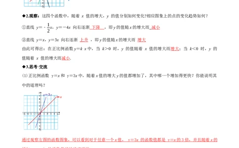 4.3一次函数的图象（第1课时正比例函数的图象与性质）（导学案）（解析版）_北师大初中数学_8上-北师大版初中数学_初中数学北师大8上-2025秋季新版_第二套推荐25_导学案