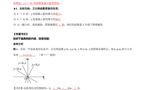 4.3一次函数的图象（第1课时正比例函数的图象与性质）（导学案）（解析版）_北师大初中数学_8上-北师大版初中数学_初中数学北师大8上-2025秋季新版_第二套推荐25_导学案