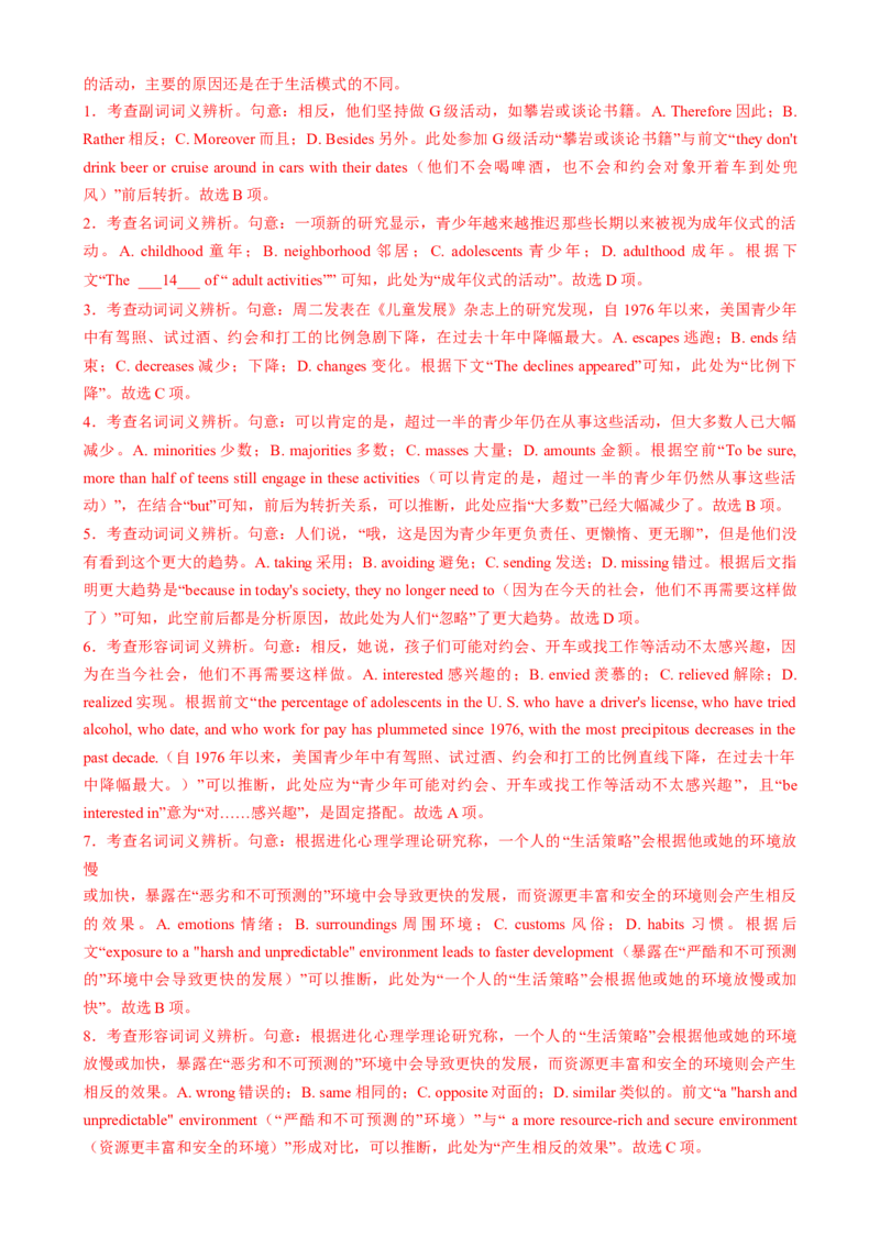 专题14完形填空说明文（解析版）_03高考英语_2025年新高考资料_二轮复习_2025年高考英语二轮热点题型归纳与变式演练（新高考通用）340016860_第二部分语言运用