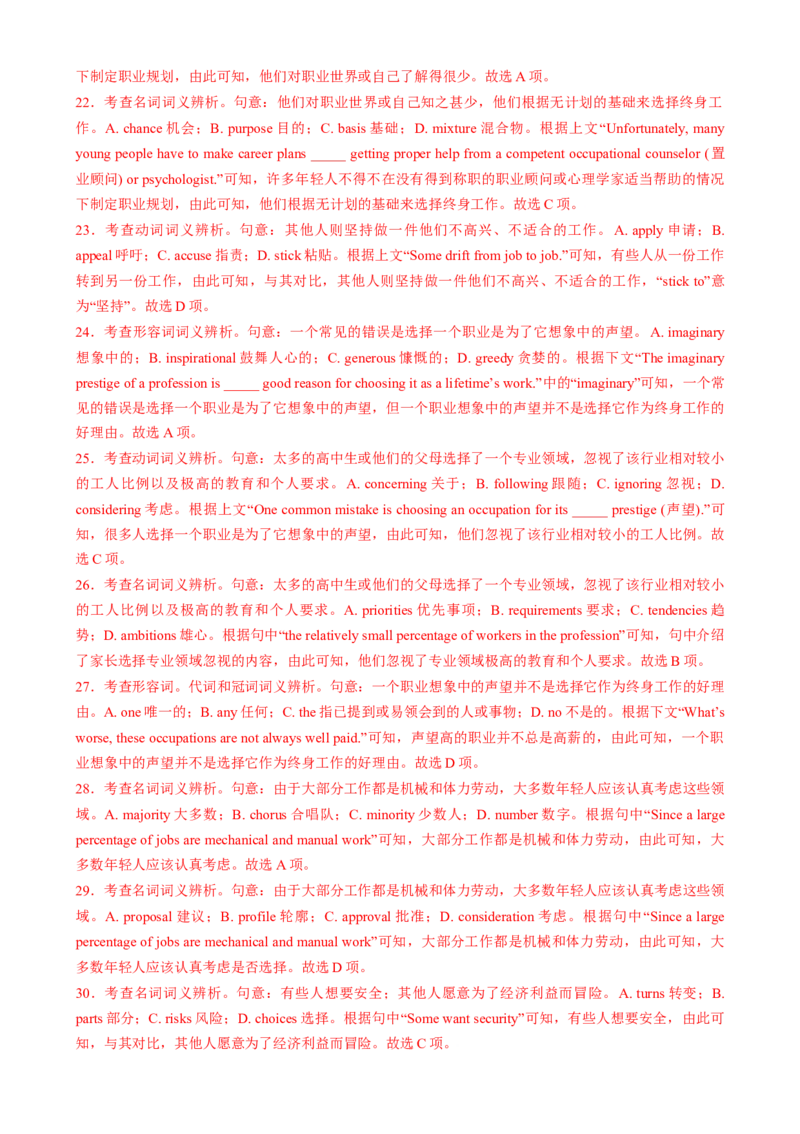 专题14完形填空说明文（解析版）_03高考英语_2025年新高考资料_二轮复习_2025年高考英语二轮热点题型归纳与变式演练（新高考通用）340016860_第二部分语言运用