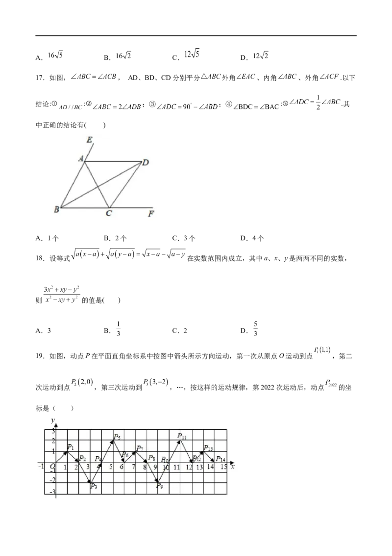 专练03选择题-压轴（20题）-八年级数学上学期期末考点必杀200题（北师大版）（原卷版）_北师大初中数学_8上-北师大版初中数学_旧版_05习题试卷_5专项练习