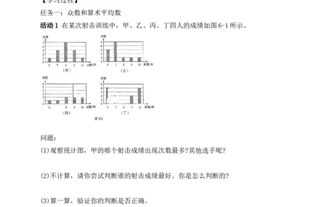 6.1第1课时平均数与众数学案（含答案）2025-2026学年数学北师大版（2024）八年级上册_北师大初中数学_8上-北师大版初中数学_初中数学北师大8上-2025秋季新版_第二套推荐25