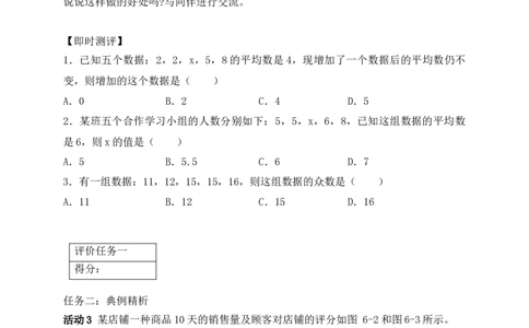 6.1第1课时平均数与众数学案（含答案）2025-2026学年数学北师大版（2024）八年级上册_北师大初中数学_8上-北师大版初中数学_初中数学北师大8上-2025秋季新版_第二套推荐25