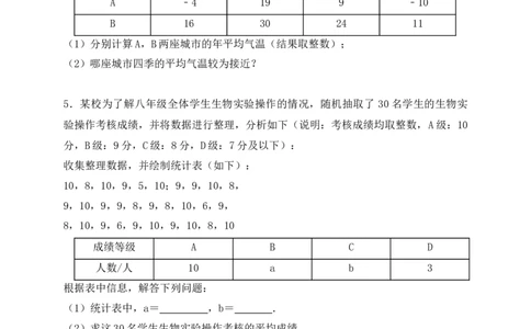 6.1第1课时平均数与众数学案（含答案）2025-2026学年数学北师大版（2024）八年级上册_北师大初中数学_8上-北师大版初中数学_初中数学北师大8上-2025秋季新版_第二套推荐25