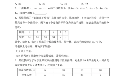 6.1第1课时平均数与众数学案（含答案）2025-2026学年数学北师大版（2024）八年级上册_北师大初中数学_8上-北师大版初中数学_初中数学北师大8上-2025秋季新版_第二套推荐25