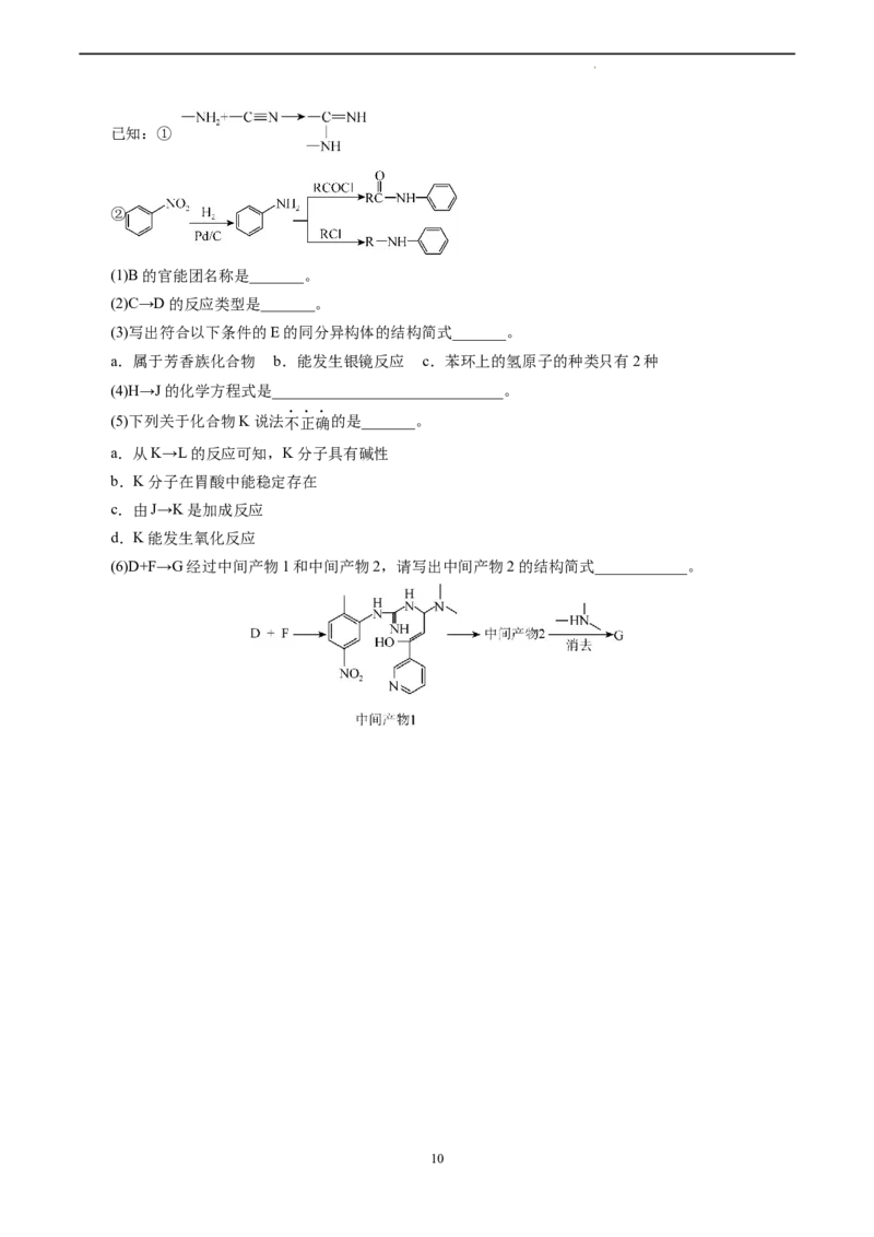 化学（福建卷）（A4考试版）_2023高考押题卷_学易金卷-2023学科网押题卷（各科各版本）_2023学科网押题卷-学易金卷-化学_化学（福建卷）-学易金卷：2023年高考考前押题密卷