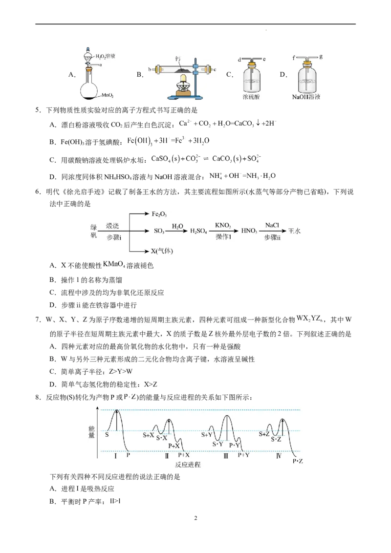 化学（福建卷）（A4考试版）_2023高考押题卷_学易金卷-2023学科网押题卷（各科各版本）_2023学科网押题卷-学易金卷-化学_化学（福建卷）-学易金卷：2023年高考考前押题密卷