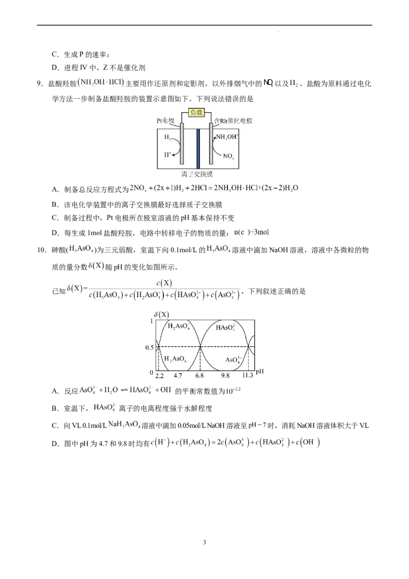 化学（福建卷）（A4考试版）_2023高考押题卷_学易金卷-2023学科网押题卷（各科各版本）_2023学科网押题卷-学易金卷-化学_化学（福建卷）-学易金卷：2023年高考考前押题密卷