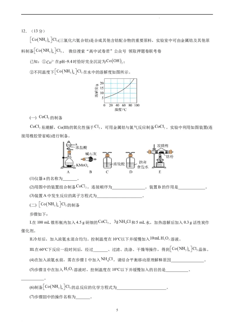 化学（福建卷）（A4考试版）_2023高考押题卷_学易金卷-2023学科网押题卷（各科各版本）_2023学科网押题卷-学易金卷-化学_化学（福建卷）-学易金卷：2023年高考考前押题密卷