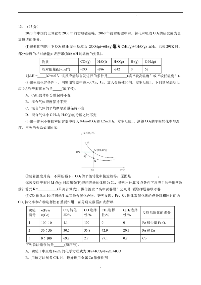 化学（福建卷）（A4考试版）_2023高考押题卷_学易金卷-2023学科网押题卷（各科各版本）_2023学科网押题卷-学易金卷-化学_化学（福建卷）-学易金卷：2023年高考考前押题密卷