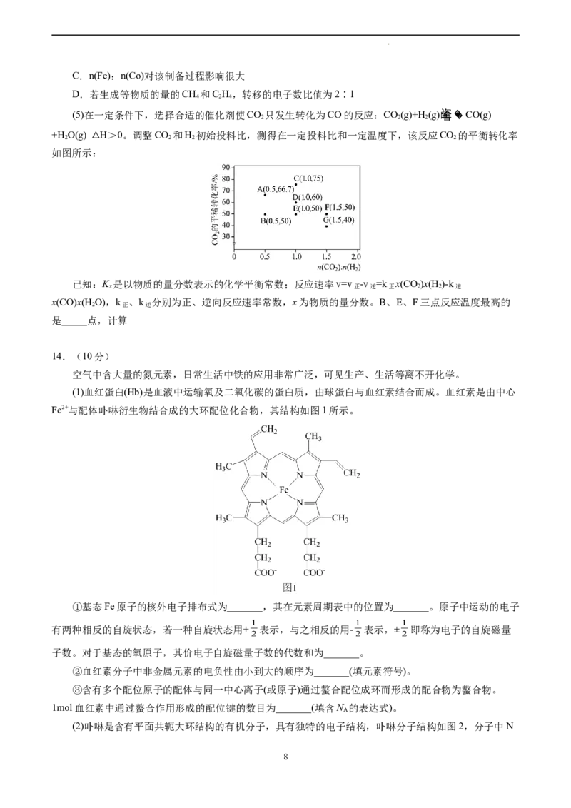 化学（福建卷）（A4考试版）_2023高考押题卷_学易金卷-2023学科网押题卷（各科各版本）_2023学科网押题卷-学易金卷-化学_化学（福建卷）-学易金卷：2023年高考考前押题密卷