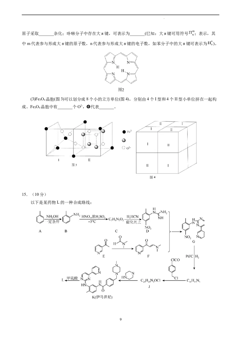 化学（福建卷）（A4考试版）_2023高考押题卷_学易金卷-2023学科网押题卷（各科各版本）_2023学科网押题卷-学易金卷-化学_化学（福建卷）-学易金卷：2023年高考考前押题密卷