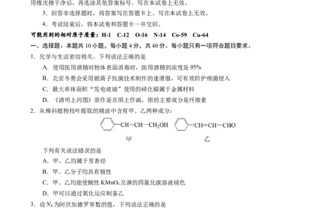 化学（福建卷）（A4考试版）_2023高考押题卷_学易金卷-2023学科网押题卷（各科各版本）_2023学科网押题卷-学易金卷-化学_化学（福建卷）-学易金卷：2023年高考考前押题密卷