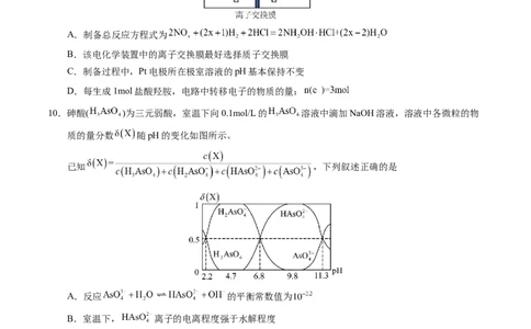 化学（福建卷）（A4考试版）_2023高考押题卷_学易金卷-2023学科网押题卷（各科各版本）_2023学科网押题卷-学易金卷-化学_化学（福建卷）-学易金卷：2023年高考考前押题密卷