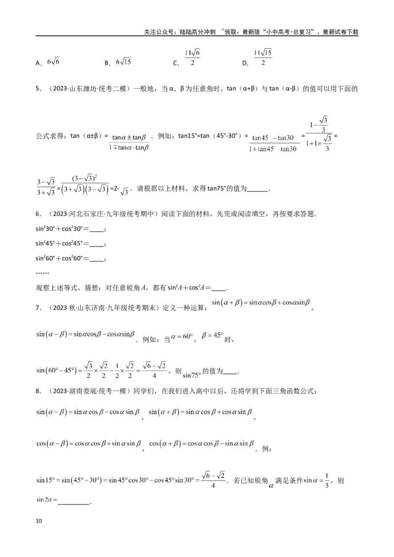 专题23解直角三角形模型之新定义模型（原卷版）_02中考总复习（2026版更新中）_02-数学-中考总复习_2024年中考复习资料_专项复习资料