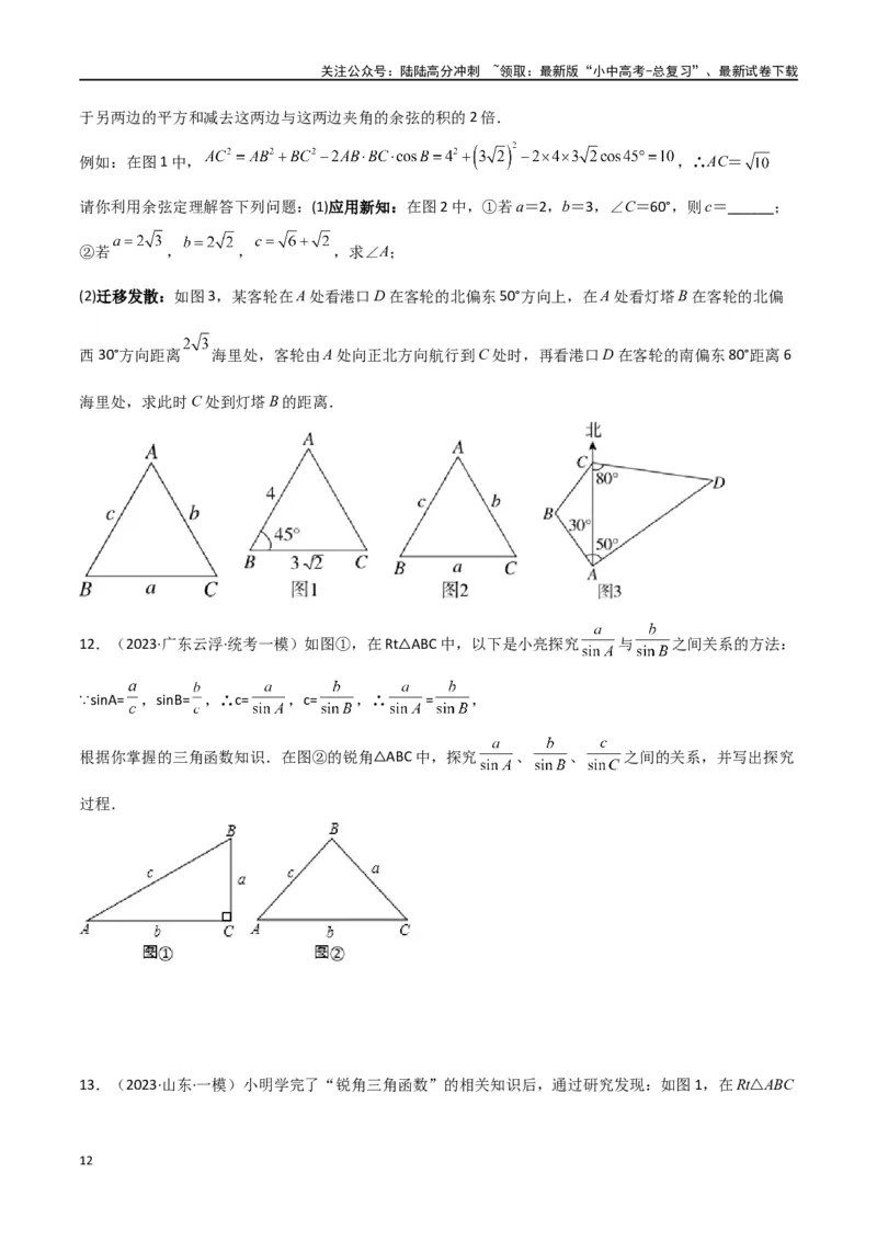 专题23解直角三角形模型之新定义模型（原卷版）_02中考总复习（2026版更新中）_02-数学-中考总复习_2024年中考复习资料_专项复习资料