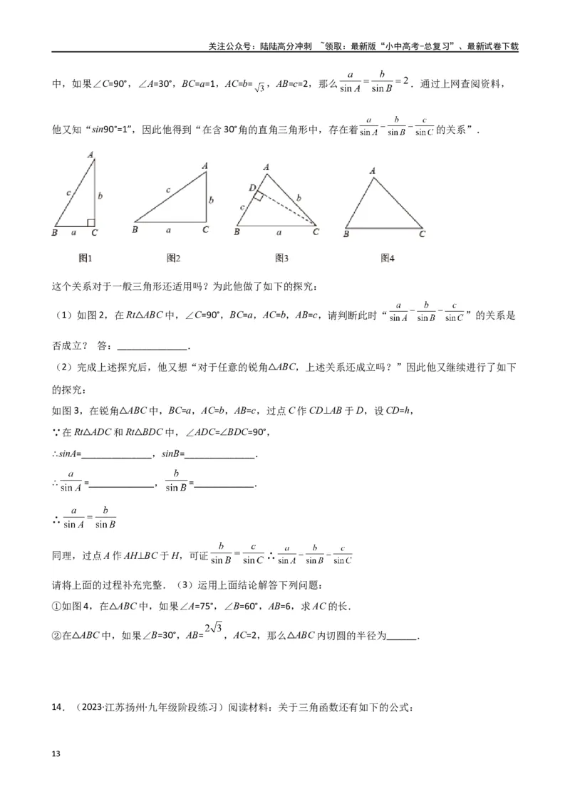 专题23解直角三角形模型之新定义模型（原卷版）_02中考总复习（2026版更新中）_02-数学-中考总复习_2024年中考复习资料_专项复习资料