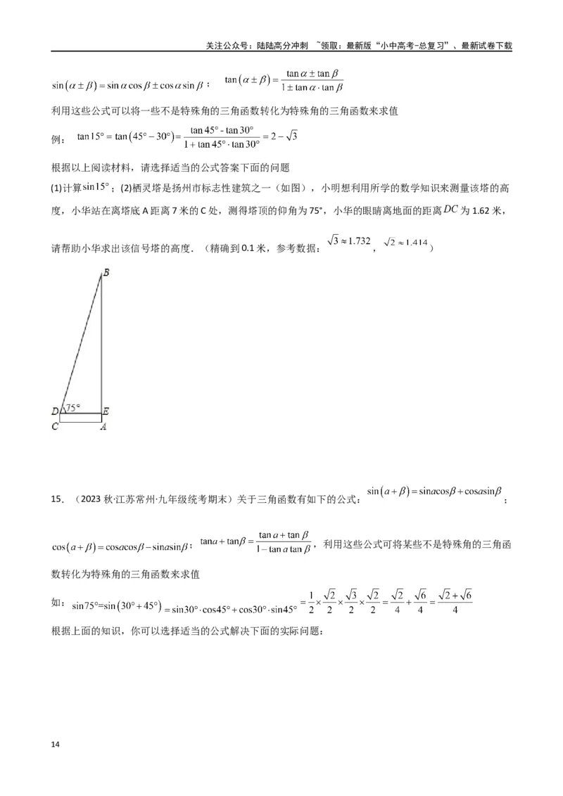 专题23解直角三角形模型之新定义模型（原卷版）_02中考总复习（2026版更新中）_02-数学-中考总复习_2024年中考复习资料_专项复习资料