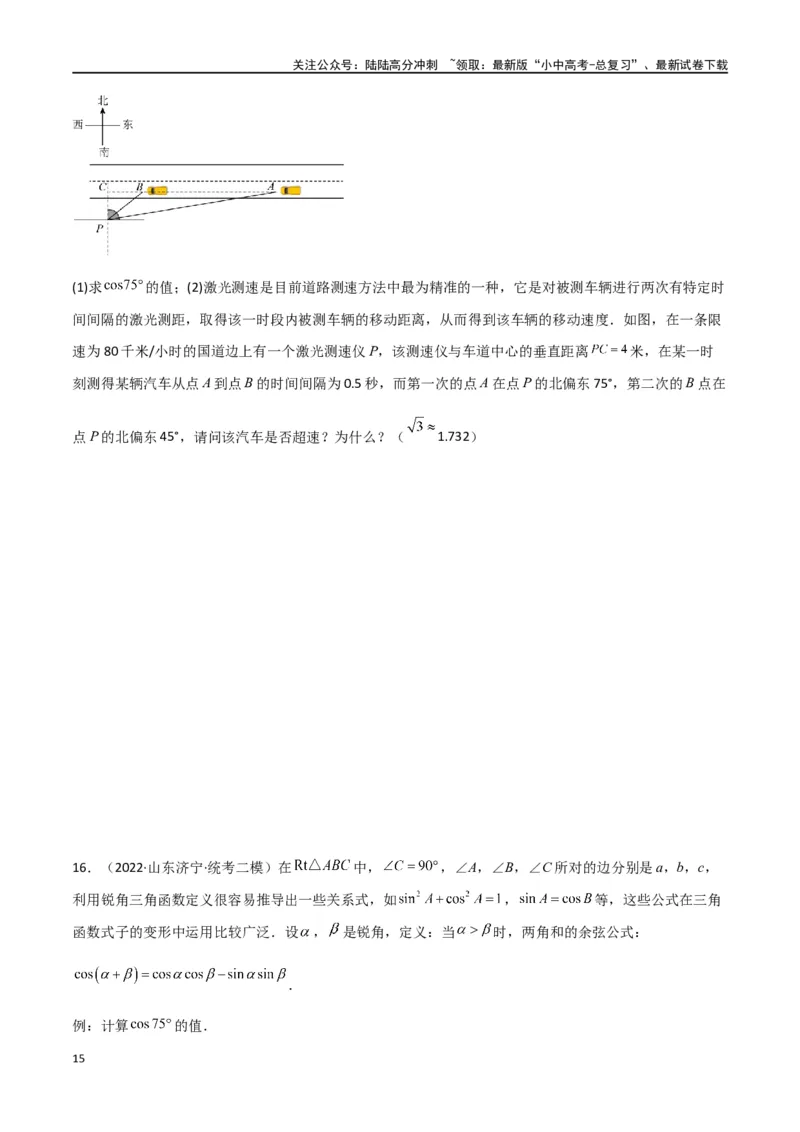 专题23解直角三角形模型之新定义模型（原卷版）_02中考总复习（2026版更新中）_02-数学-中考总复习_2024年中考复习资料_专项复习资料