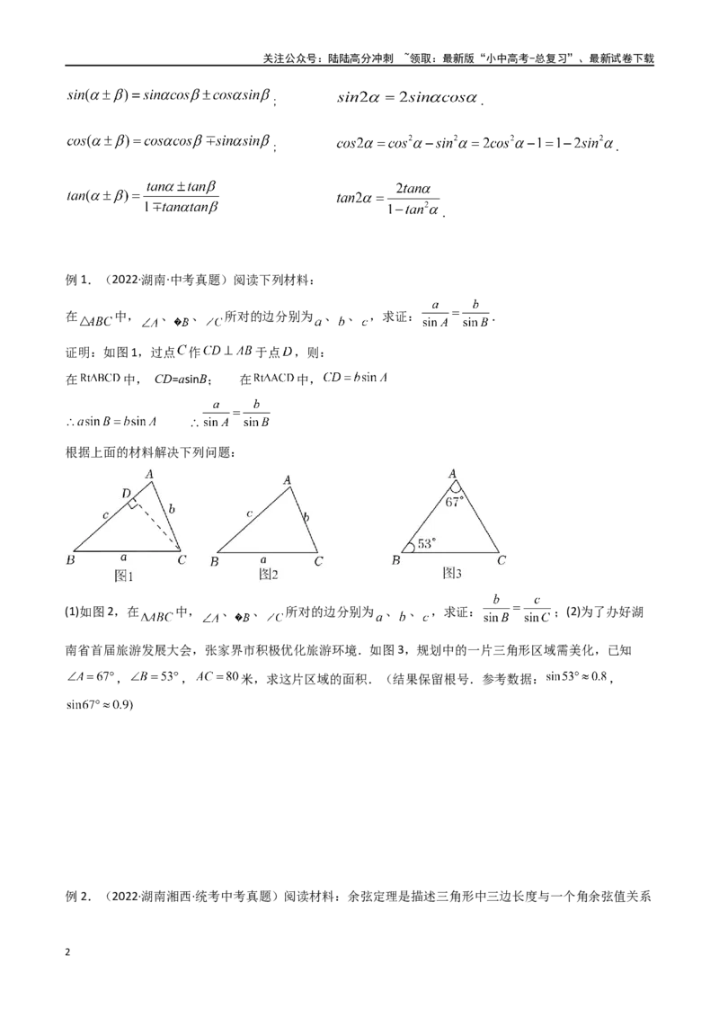 专题23解直角三角形模型之新定义模型（原卷版）_02中考总复习（2026版更新中）_02-数学-中考总复习_2024年中考复习资料_专项复习资料