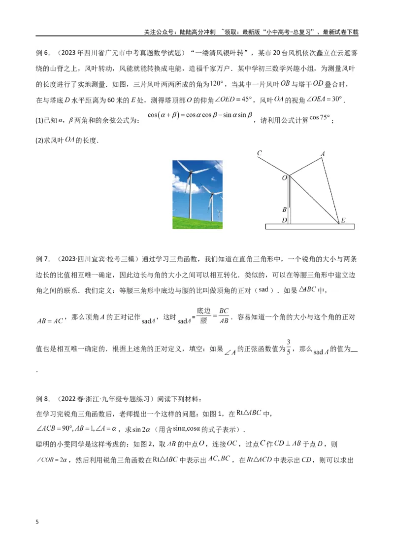 专题23解直角三角形模型之新定义模型（原卷版）_02中考总复习（2026版更新中）_02-数学-中考总复习_2024年中考复习资料_专项复习资料
