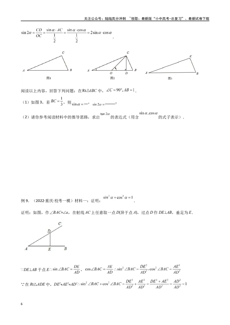专题23解直角三角形模型之新定义模型（原卷版）_02中考总复习（2026版更新中）_02-数学-中考总复习_2024年中考复习资料_专项复习资料