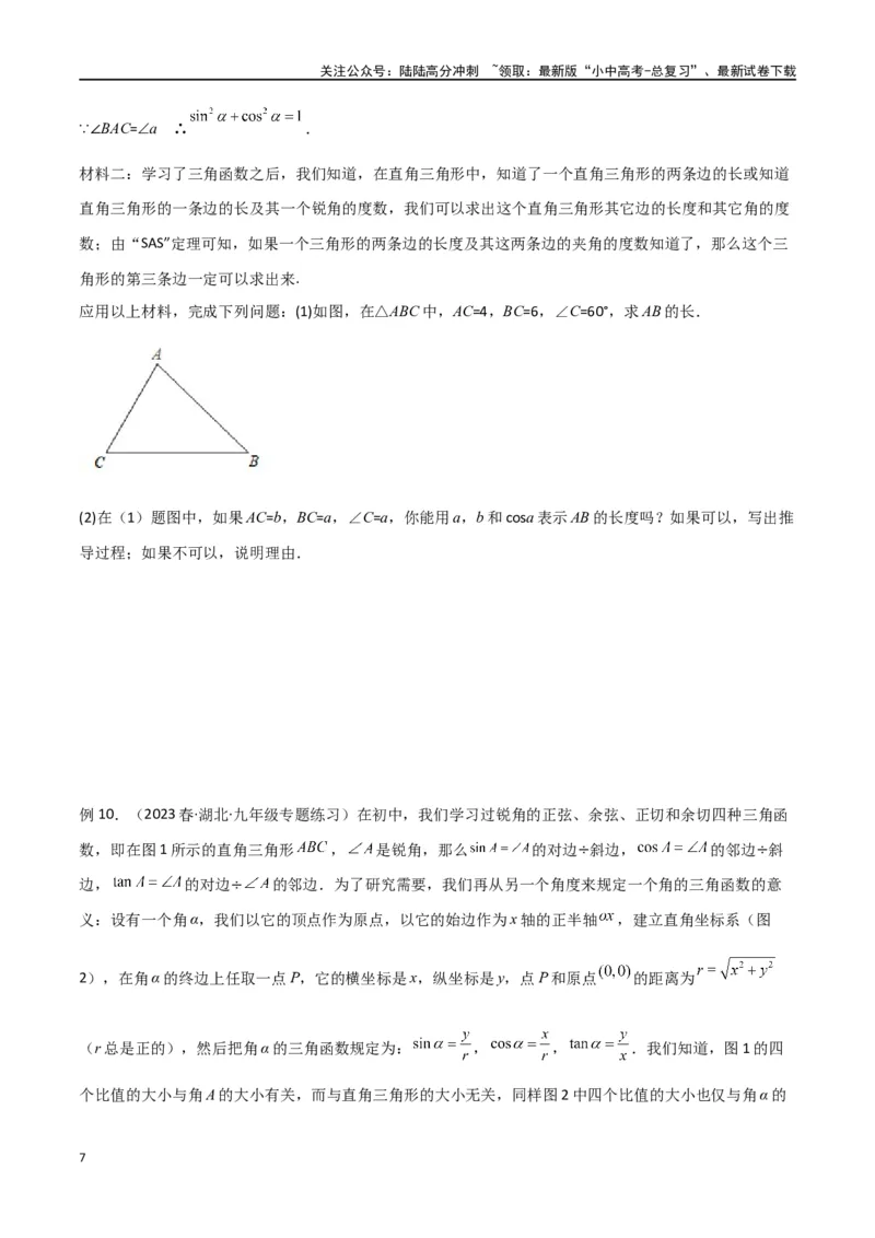 专题23解直角三角形模型之新定义模型（原卷版）_02中考总复习（2026版更新中）_02-数学-中考总复习_2024年中考复习资料_专项复习资料